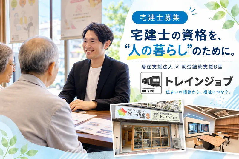 株式会社トレインキッズの求人・転職情報