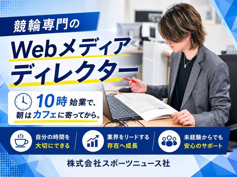 株式会社スポーツニュース社の求人・転職情報