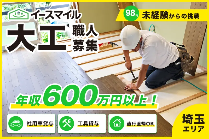株式会社イースマイルの求人・転職情報