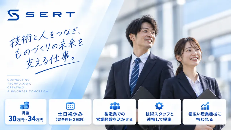 株式会社ＳＥＲＴの求人・転職情報