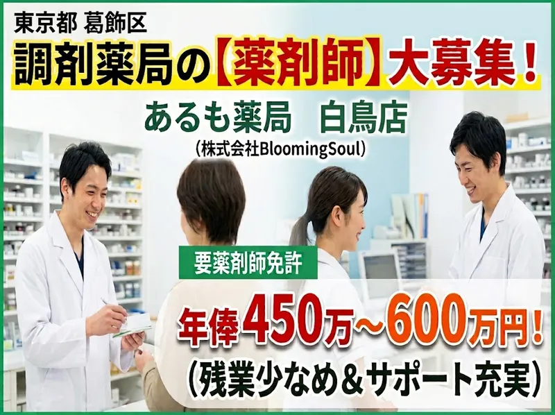 株式会社BloomingSoulのアルバイト・バイト求人情報