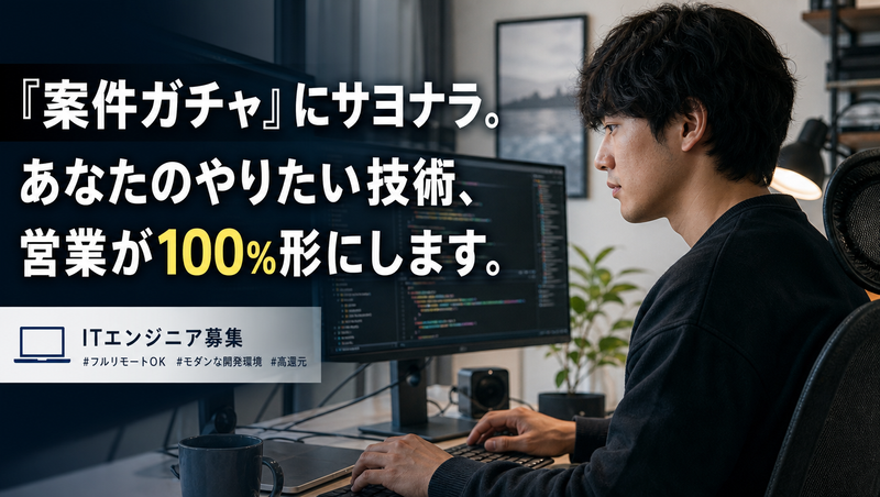 株式会社ＩＴリモートワークスの求人・転職情報