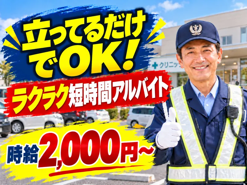 NS綜合警備保障株式会社　名古屋営業所のアルバイト・バイト求人情報