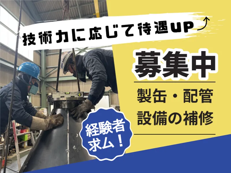 株式会社 飯牟礼工業の求人・転職情報