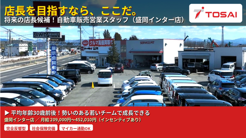 株式会社トーサイのアルバイト・バイト求人情報-44
