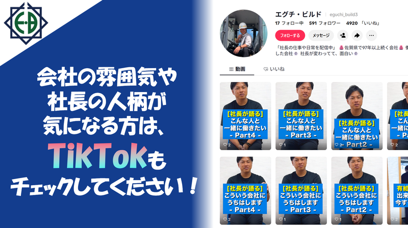 株式会社エグチ・ビルドの求人・転職情報