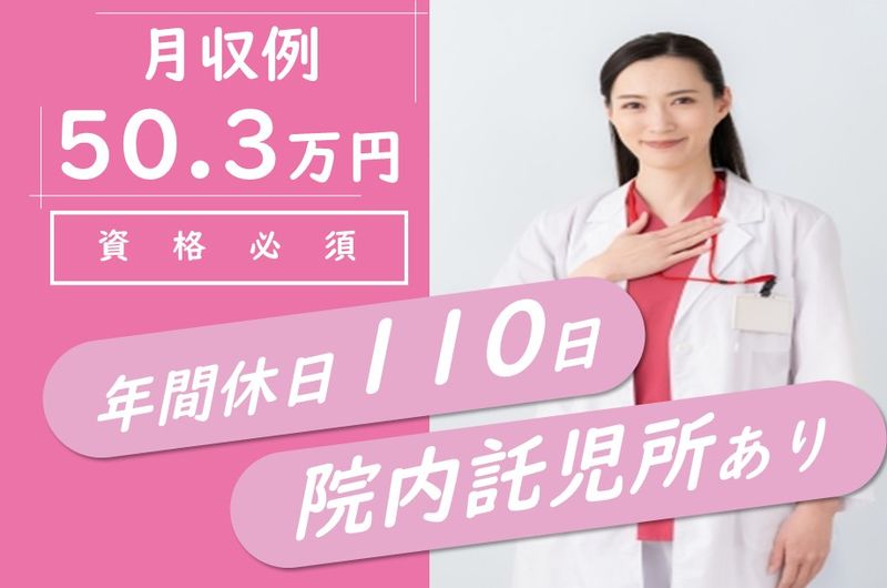 医療法人社団五風会　さっぽろ香雪病院の求人・転職情報