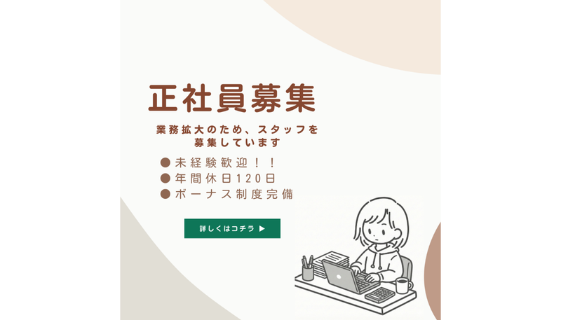Web制作のお仕事募集します Webデザイナー