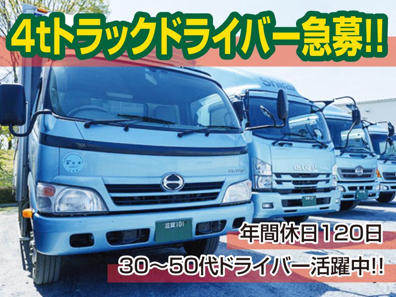 シライ物流サービス株式会社 滋賀営業所の求人・転職情報