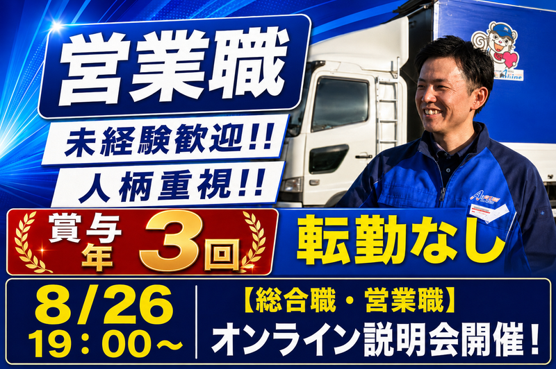 愛東運輸株式会社の求人・転職情報