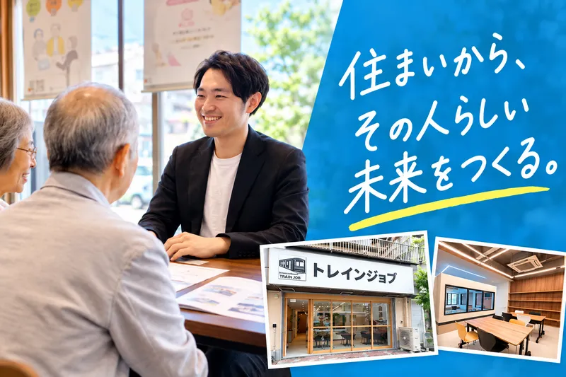 株式会社トレインキッズの求人・転職情報