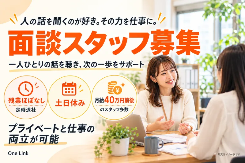 株式会社ＯｎｅＬｉｎｋの求人・転職情報