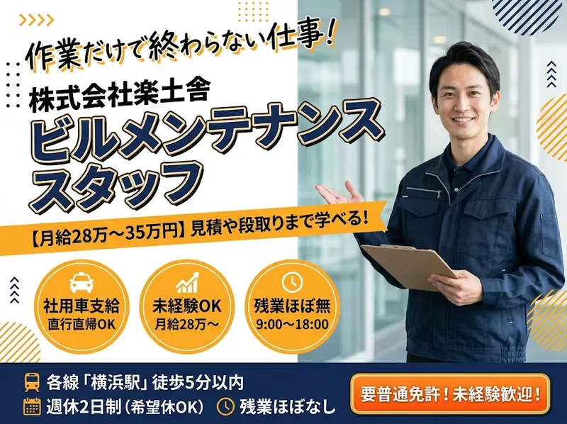 株式会社楽土舎の求人・転職情報