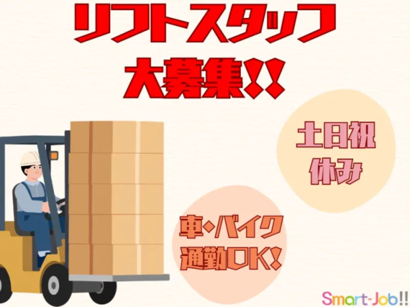 株式会社ジョブクリエイトのアルバイト・バイト求人情報