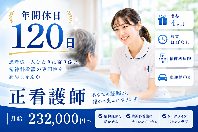 医療法人高柳会の求人・転職情報