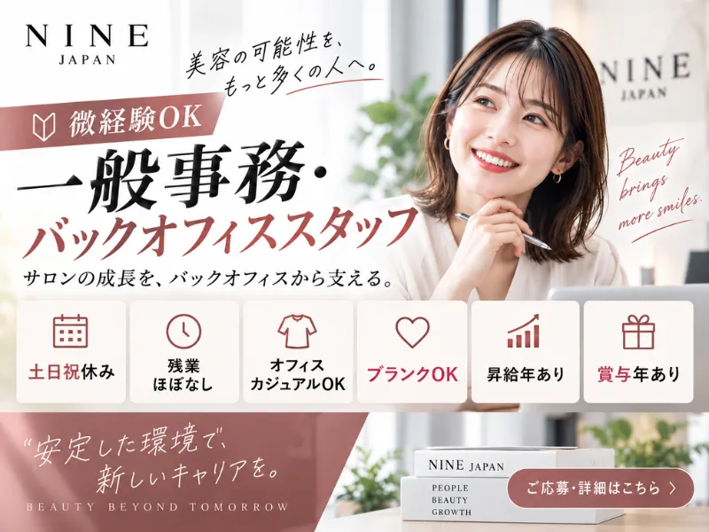 NINE JAPAN株式会社-0007の求人・転職情報
