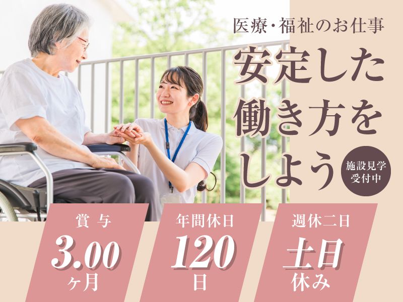 社会福祉法人炉暖会 特別養護老人ホーム炉暖の郷の求人・転職情報