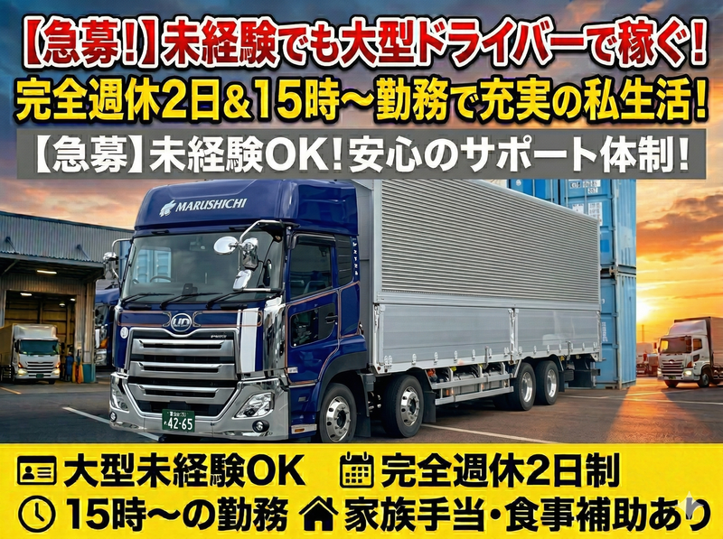 有限会社丸七運送の求人・転職情報