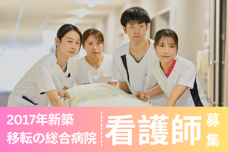 イムス東京葛飾総合病院の求人・転職情報