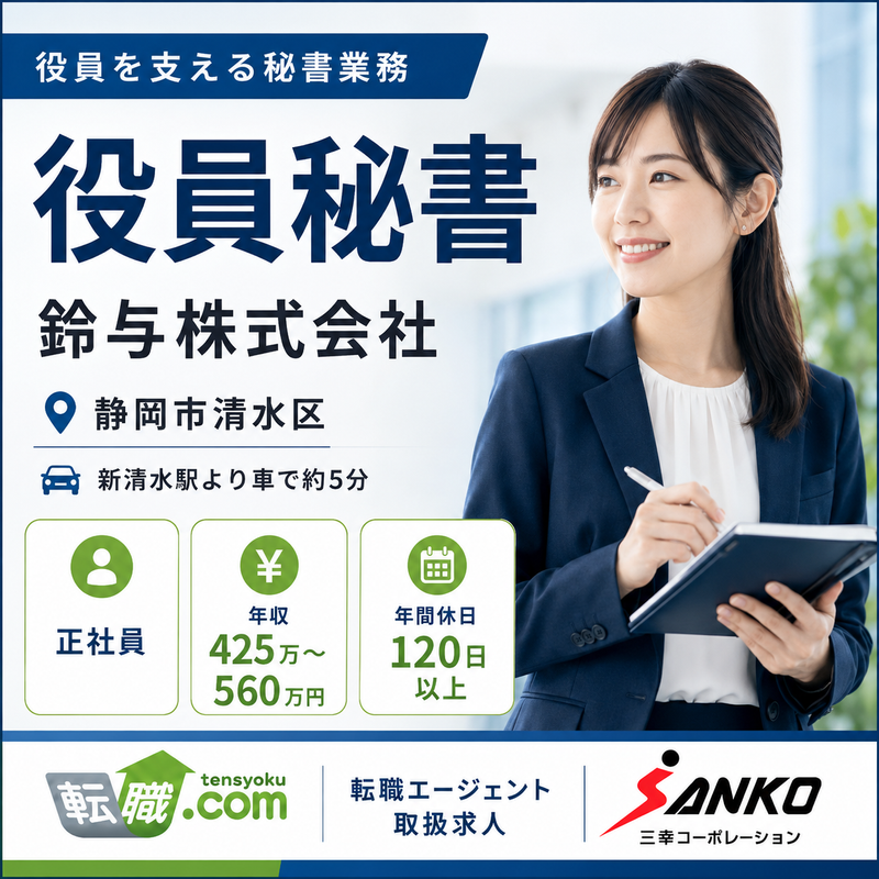 鈴与株式会社の求人・転職情報
