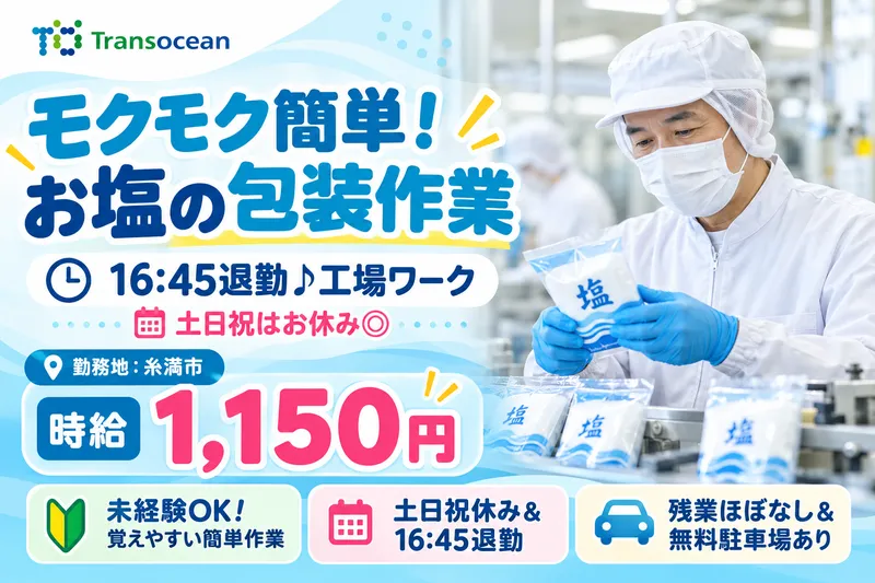 株式会社トランスオーシャン