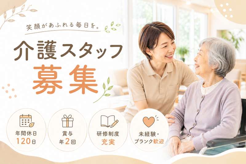 社会福祉法人ともいき会の求人・転職情報