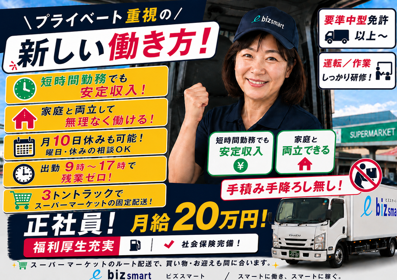 ビズスマート株式会社の求人・転職情報