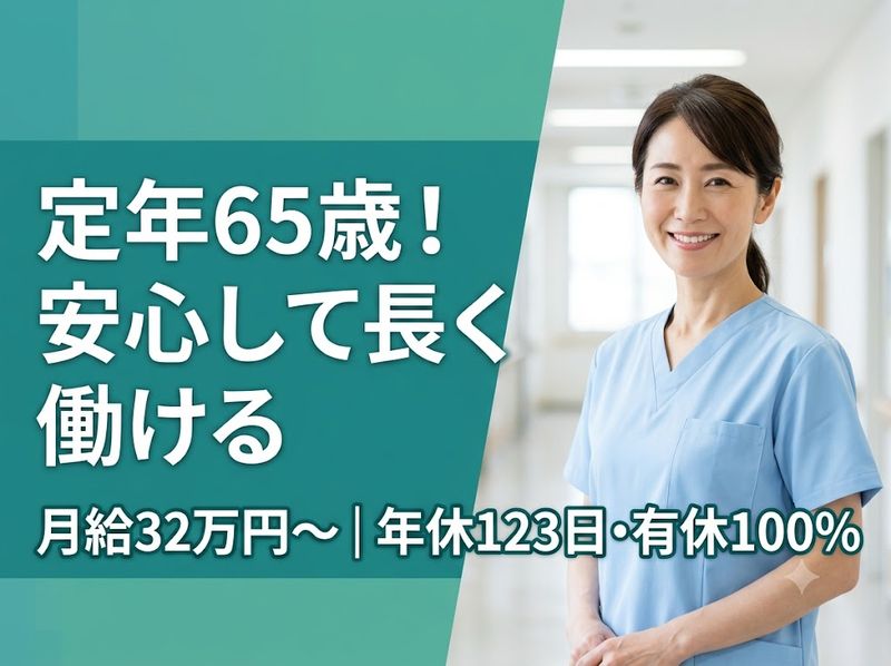 医療法人あかつき会の求人・転職情報