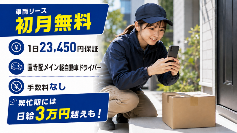 株式会社GOATのアルバイト・バイト求人情報-02