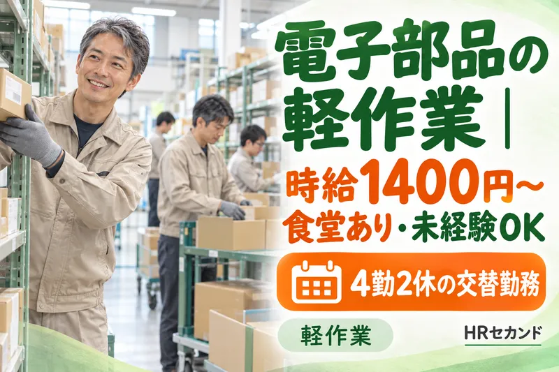 HRセカンド株式会社のアルバイト・バイト求人情報-18