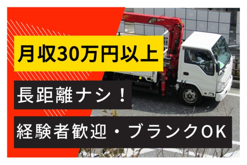 東総システム輸送株式会社の求人・転職情報