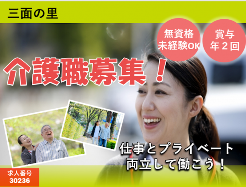 医療法人　山北会の求人・転職情報
