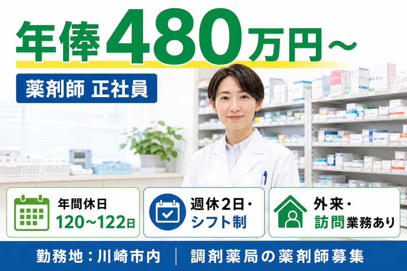 ひまわり調剤薬局株式会社 ひまわり調剤川中島薬局の求人・転職情報