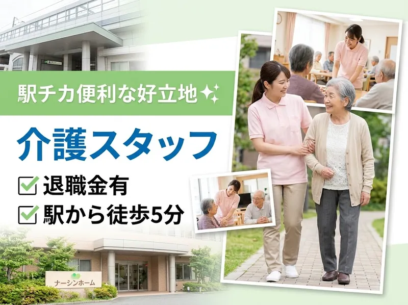 株式会社さくら介護サービスの求人・転職情報