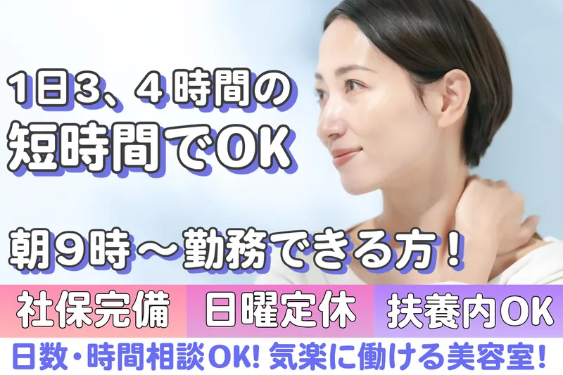 美容室カラーレシピ西川田店のアルバイト・バイト求人情報