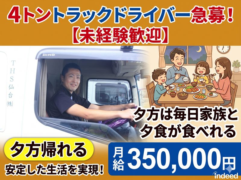ＴＨＳ仙台株式会社の求人・転職情報
