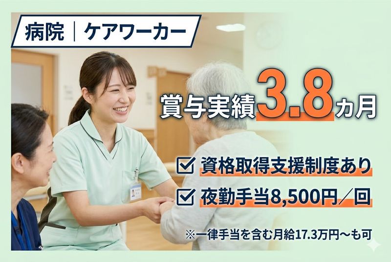 医療法人 旭会(園田病院)の求人・転職情報