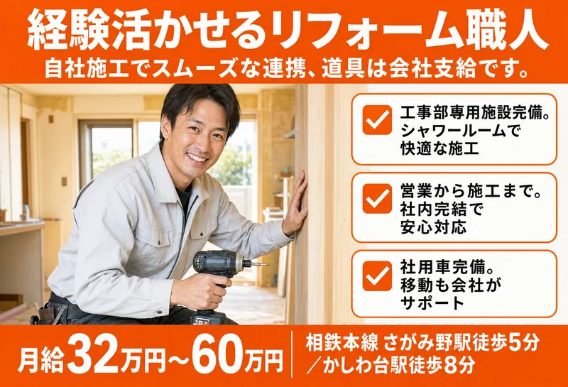 東栄住宅設備株式会社の求人・転職情報