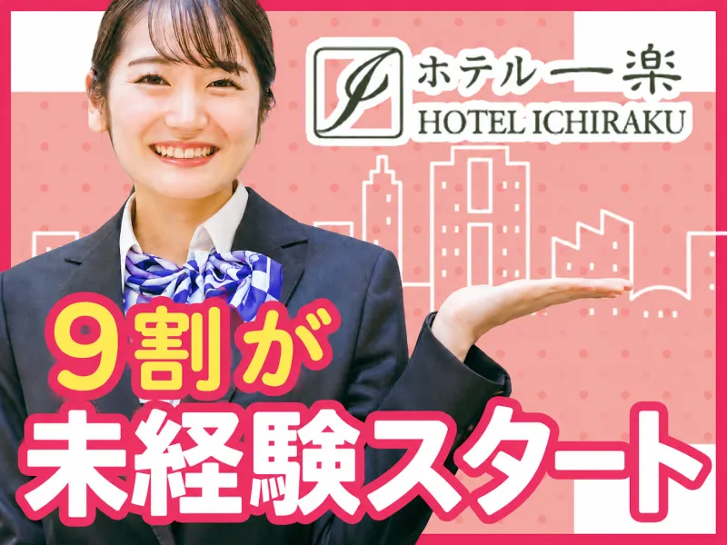 株式会社一楽の求人・転職情報