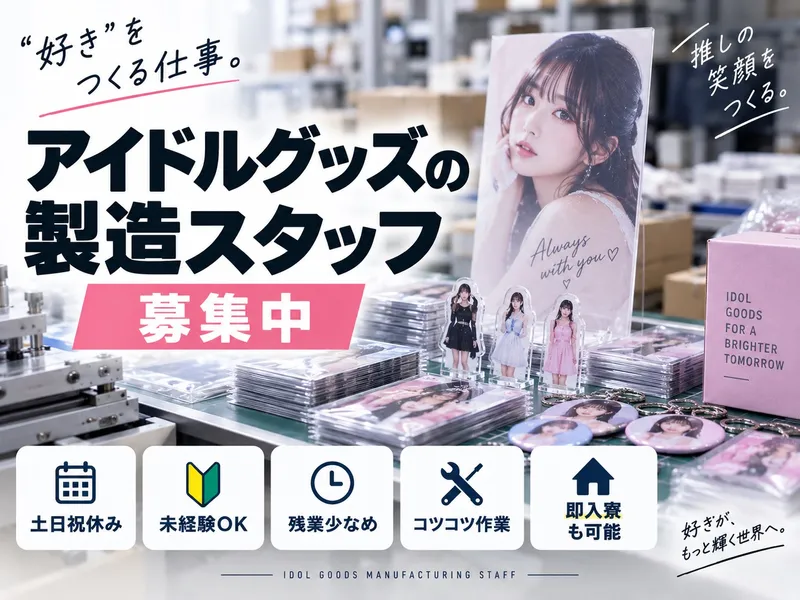 合同会社　RAD Lifeのアルバイト・バイト求人情報
