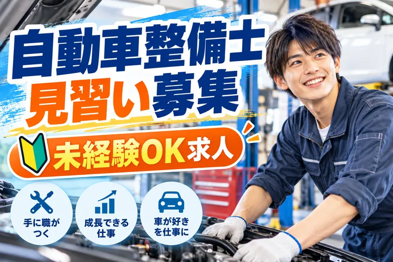 株式会社ホンダカーズ光東の求人・転職情報
