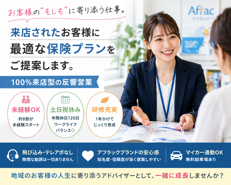 株式会社井田ライフ保険の求人・転職情報