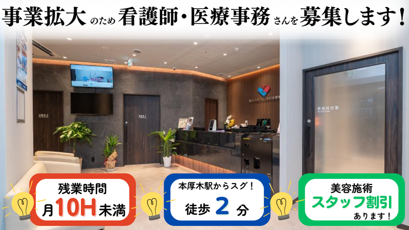 血管外科クリニック本厚木の求人・転職情報