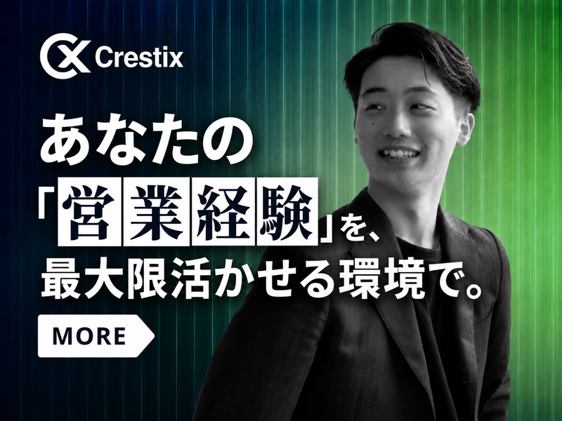株式会社Ｃｒｅｓｔｉｘの求人・転職情報
