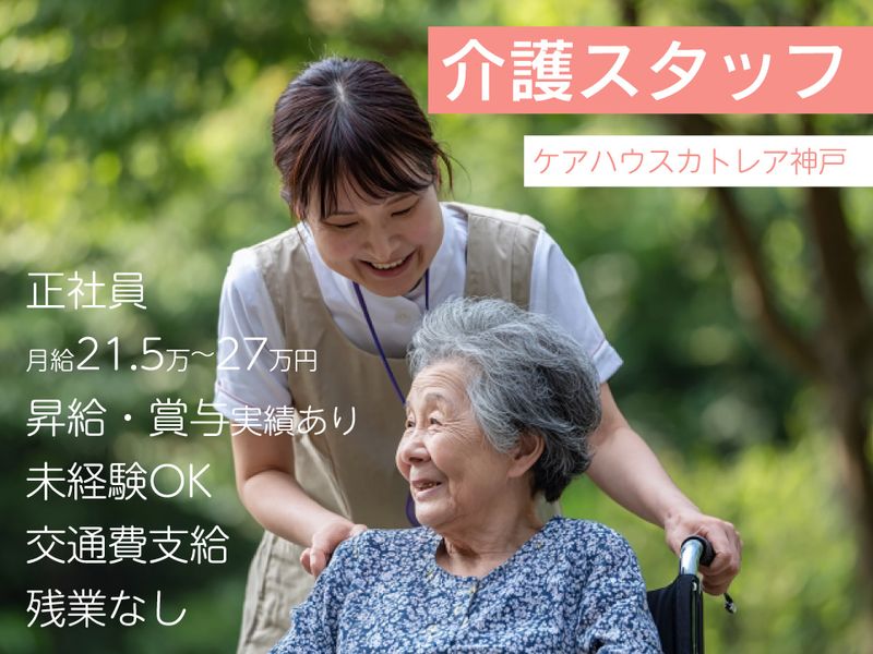 社会福祉法人 まなの会の求人・転職情報