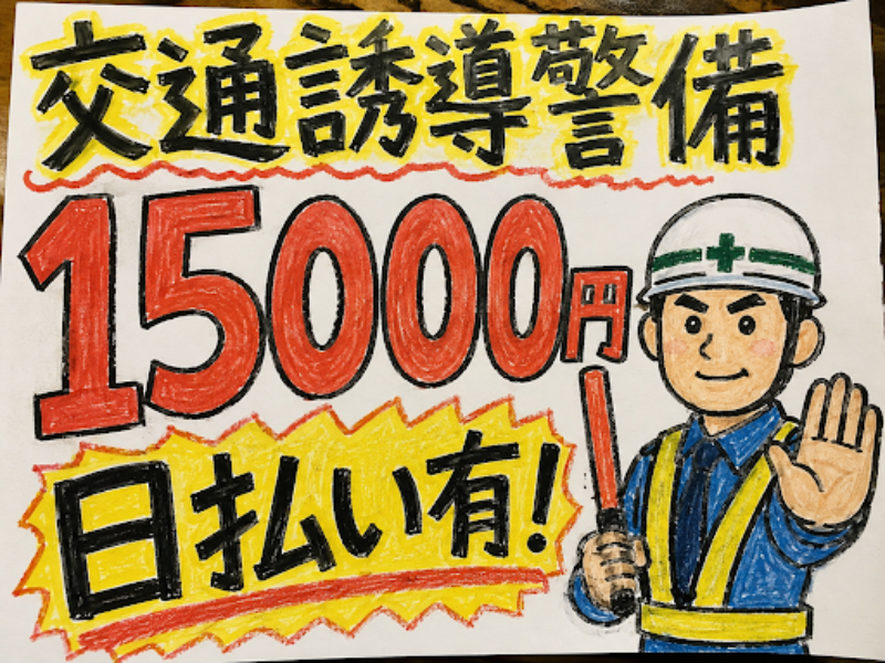 千葉市川警備保障のアルバイト・バイト求人情報-44