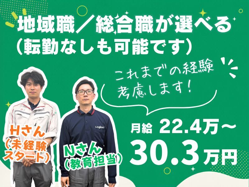 大和物流株式会社の求人・転職情報
