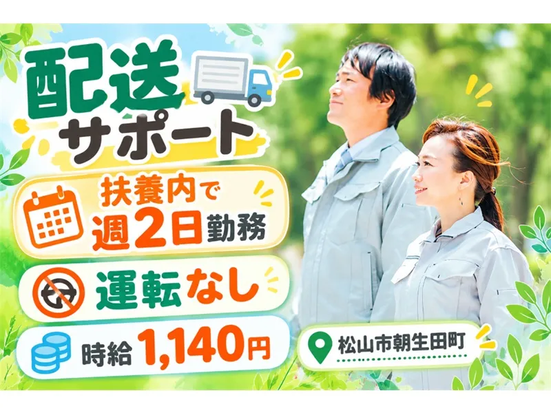 アビリティーセンター株式会社　松山オフィス
