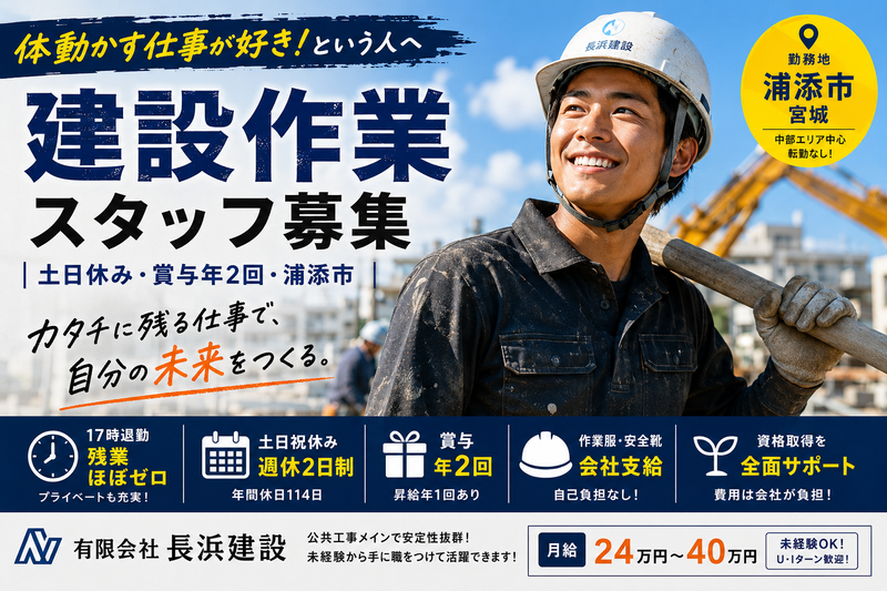 有限会社長浜建設の求人・転職情報
