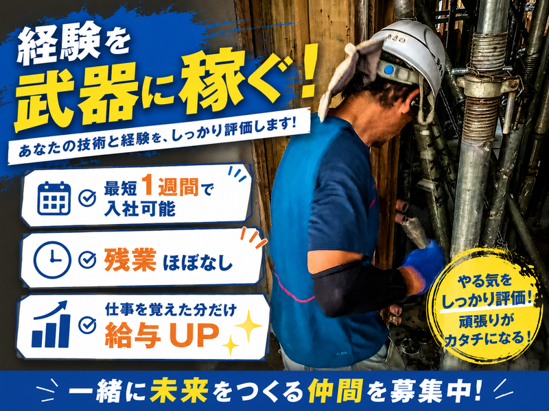 松井建業株式会社の求人・転職情報